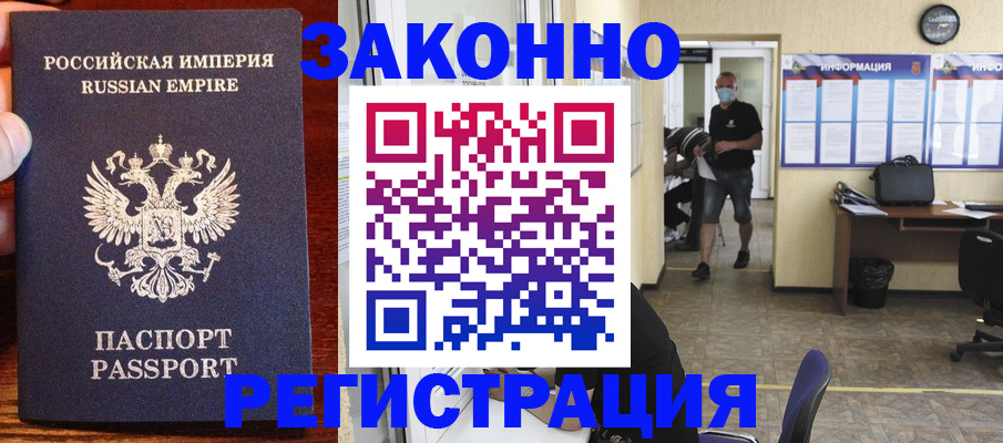прописка штамп в Ачинске
