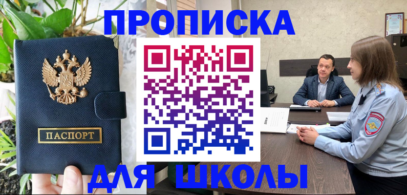 прописка в квартире в Ачинске