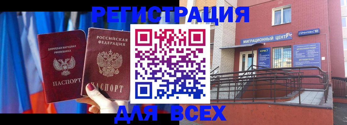 временная регистрация в Ачинске