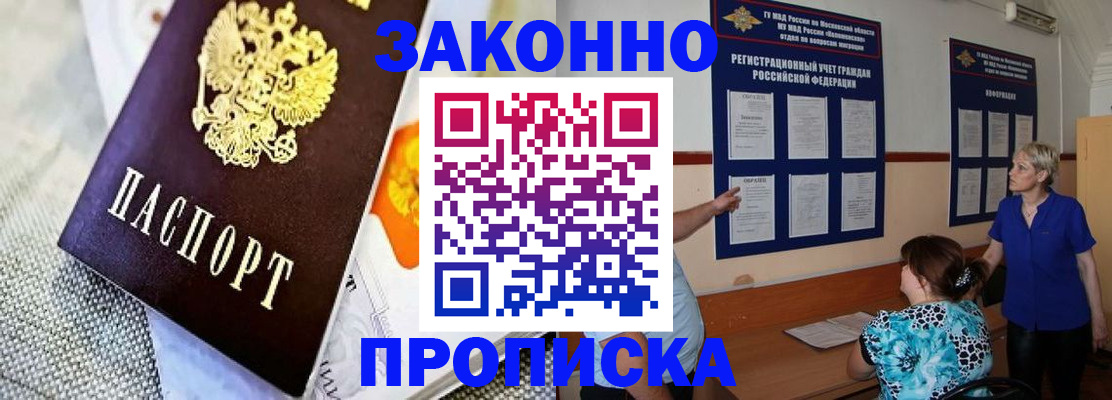 временная регистрация 2025 в Ачинске