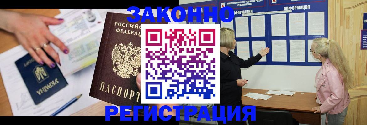 прописка 2025 в Ачинске
